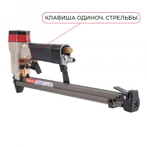 8016-AL Степлер пневматический для мебели, АВТОМАТИЧЕСКИЙ, для скобы 21GA, тип 80 (А) (вид 5)